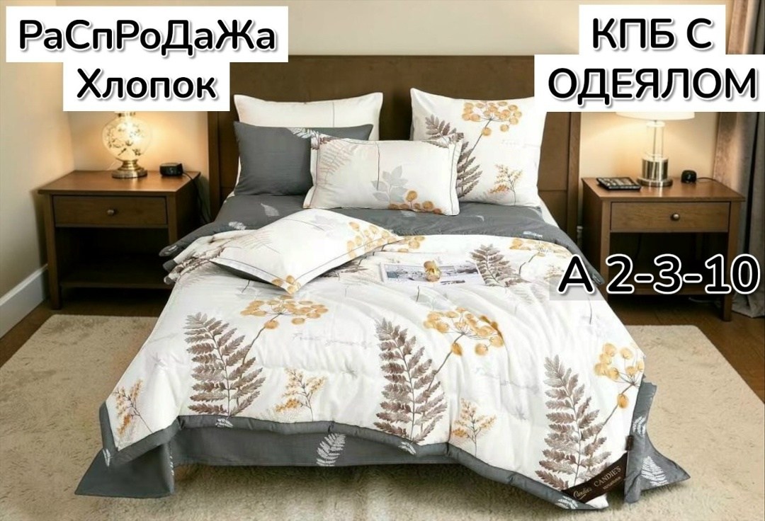 комплект постельного белья candies евро с одеялом,комплект постельного белья евро с одеялом,комплект постельного белья с одеялом,комплект постельного белья,комплект постельного белья candies