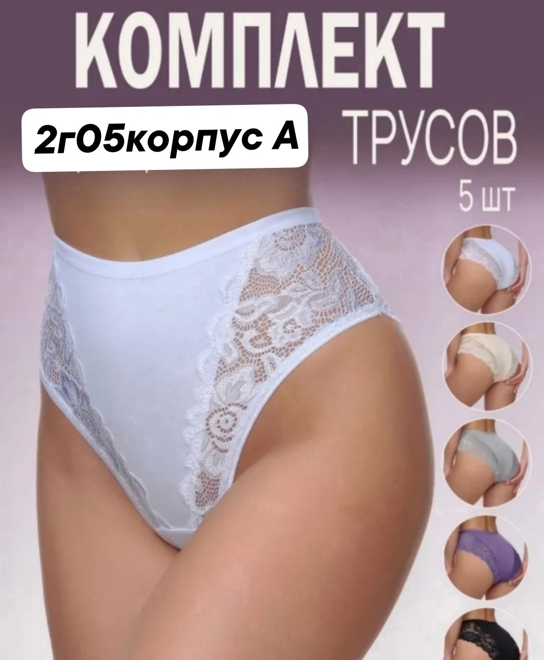 комплект трусов женские,комплект трусов,набор трусов,набор трусов женских,комплект трусов слипы