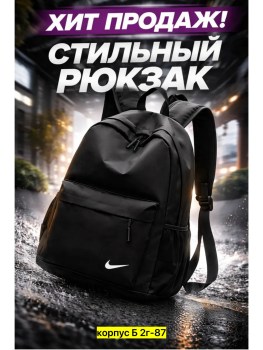 Рюкзак
