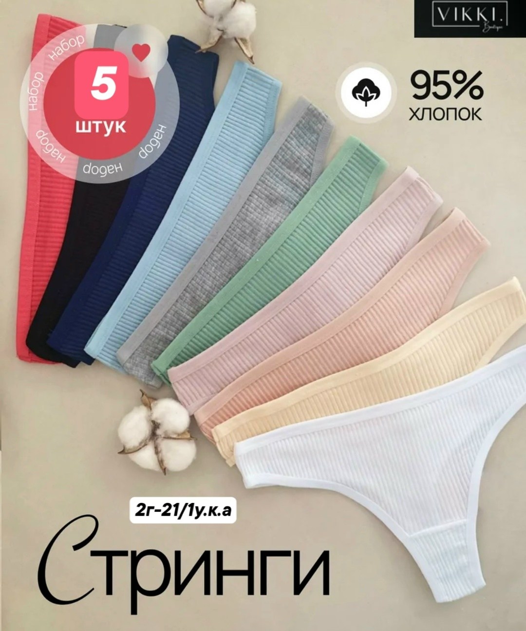 хлопковые стринги,набор трусы женские стринги хлопок 5 шт,трусы для женщин,стринги хлопок,трусы женские стринги хлопок