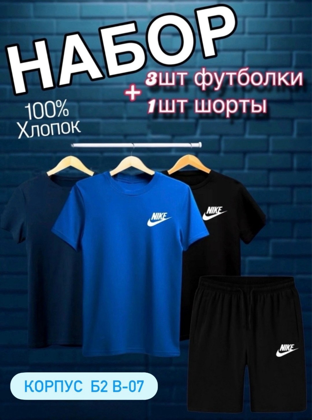 костюм с футболкой и шортами летний,футболки набор,костюм спортивный мужской,спортивные костюм,сток одежда