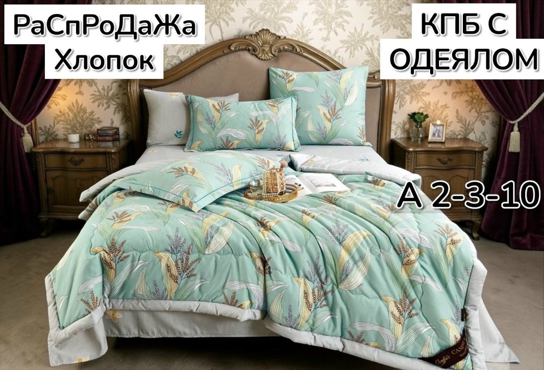 комплект постельного белья candies евро с одеялом,комплект постельного белья евро с одеялом,комплект постельного белья с одеялом,комплект постельного белья,комплект постельного белья candies