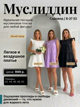 Платье
