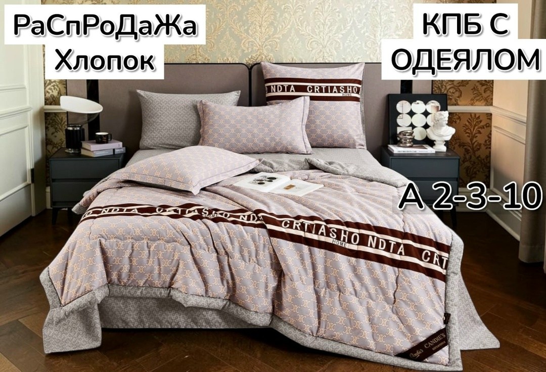 комплект постельного белья с одеялом,комплект постельного белья евро с одеялом,комплект постельного белья с одеялом сатин евро,комплект постельного белья c одеялом boris evro,комплект постельного бель