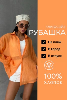 Рубашка