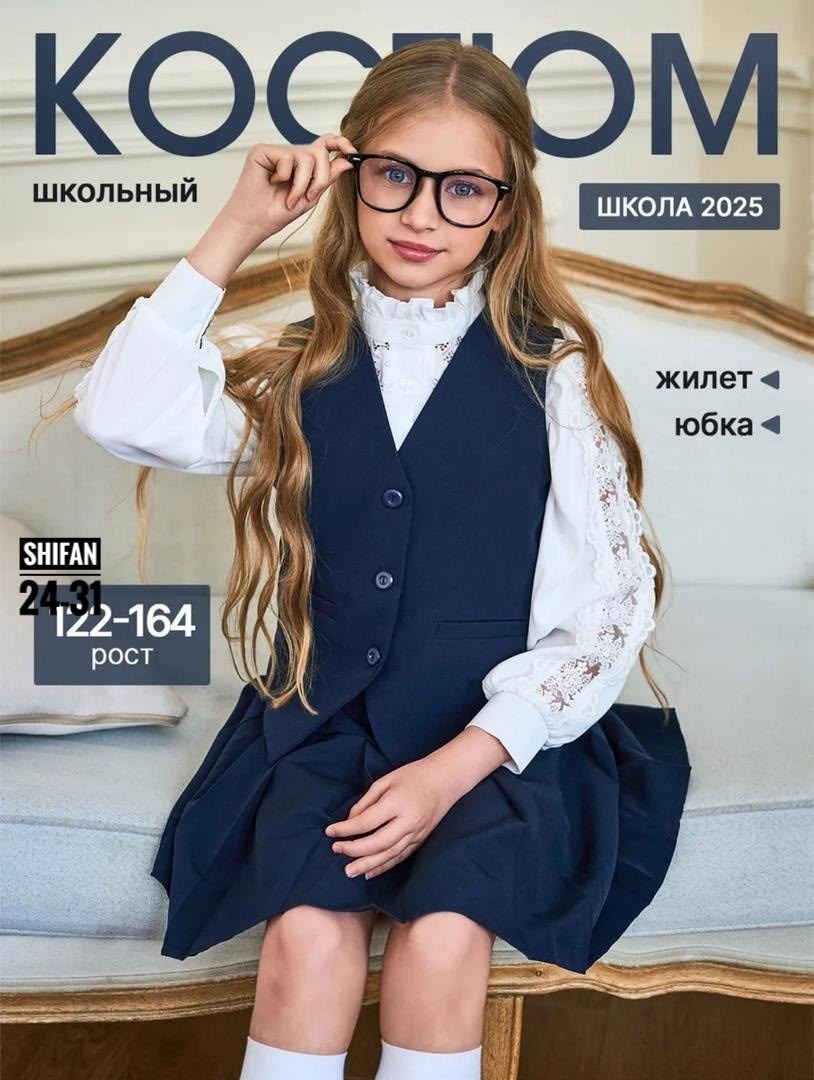 школьная форма с жилеткой для девочек,жилет школьный для девочки лина темно-синий,жилет школьный,жилет школьная форма,школьный жилет для девочки