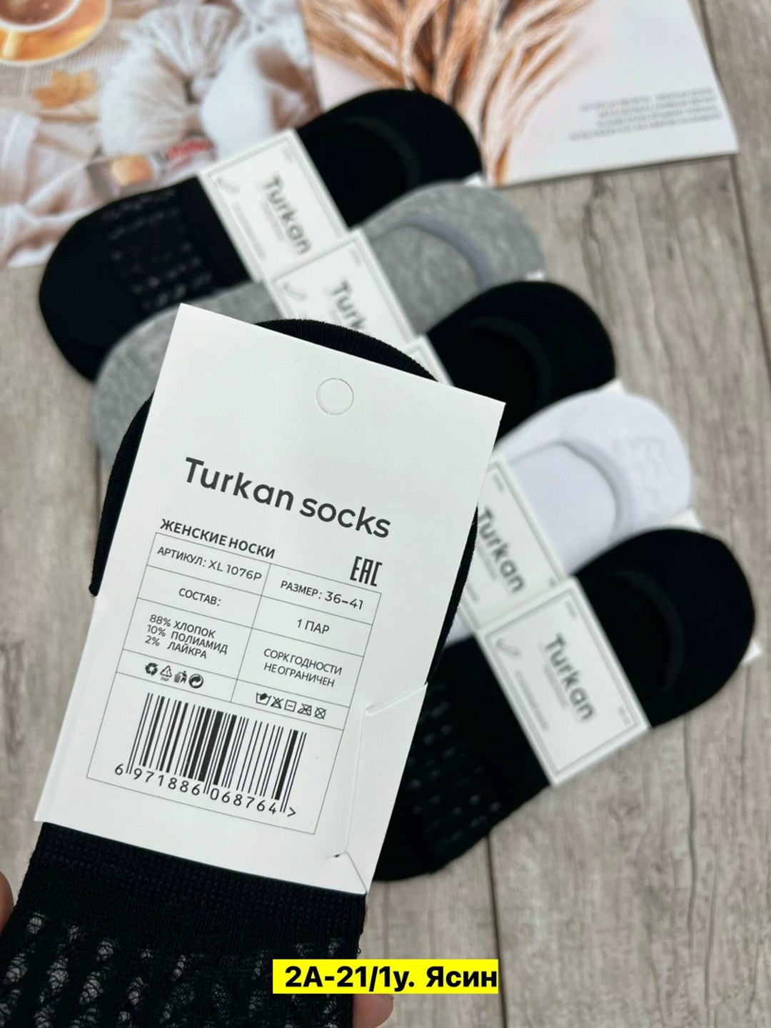 носки женские turkan,носки женские,носки следки,носки мужские,комплект носков turkan