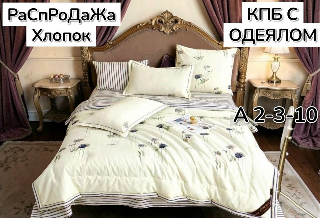 комплект постельного белья с одеялом,комплект постельного белья евро с одеялом,комплект постельного белья с одеялом сатин евро,комплект постельного белья c одеялом boris evro,комплект постельного бель