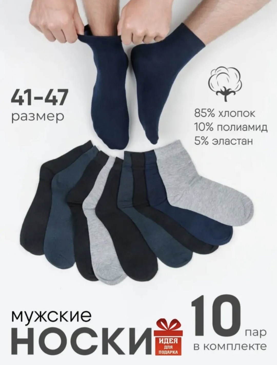 мужские носки набор,комплект носки мужские,носки мужские,носки пара,носки мужские набор 5 пар