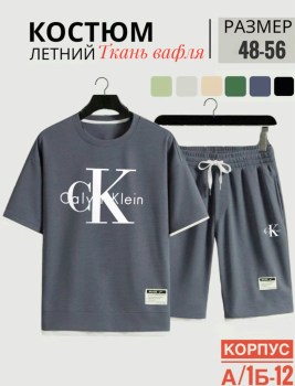 Костюм