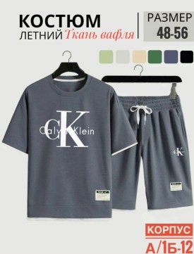 Костюм