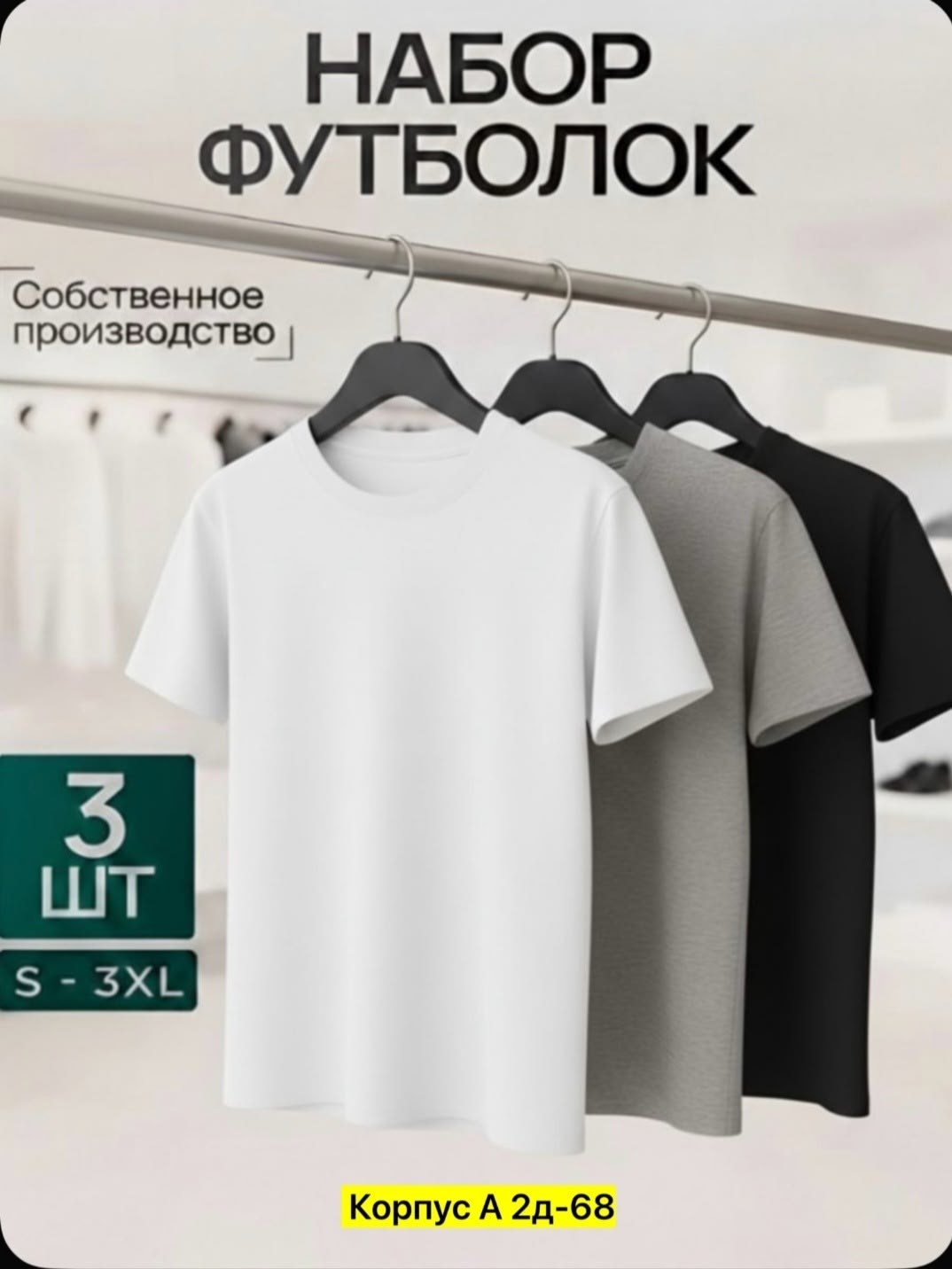 набор футболок 3 шт,футболка хлопок набор 3 шт,комплект футболки,набор базовых футболок,набор футболка