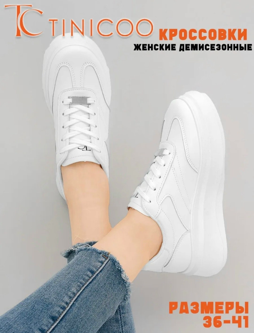 кроссовки женские белые на платформе vilin,кроссовки женские,женские кроссовки белые 38 размер,женские кроссовки белые,кроссовки женские белый спортивные на платформе