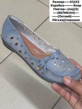Мокасины