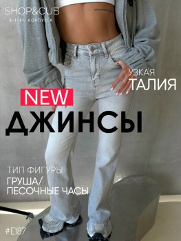 Джинсы