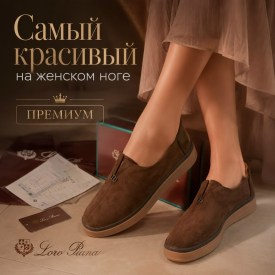 Лоферы