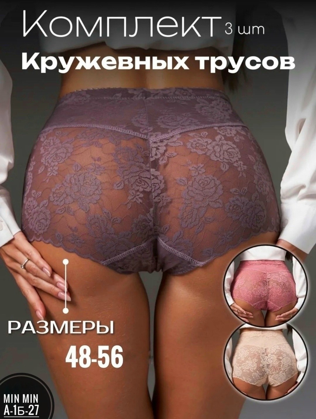 трусы кружевные набор 3 штук,набор кружевных трусов с высокой посадкой,трусы набор нижнее белье кружевные 3 шт,набор трусов женских кружевных,трусы кружевные набор большие размеры
