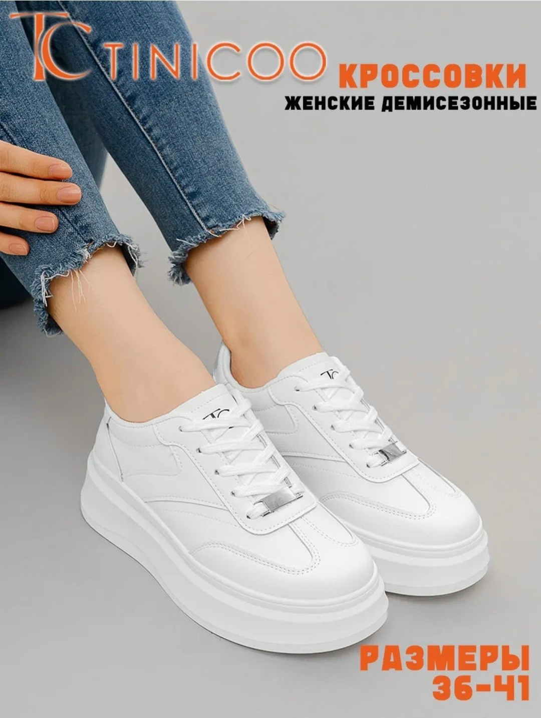 кроссовки женские белые на платформе vilin,кроссовки женские,женские кроссовки белые 38 размер,женские кроссовки белые,кроссовки женские белый спортивные на платформе