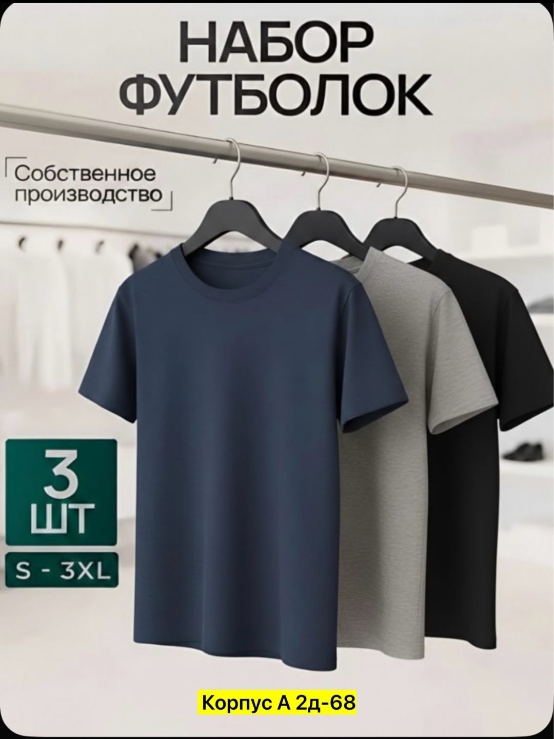 набор футболок 3 шт,футболка хлопок набор 3 шт,комплект футболки,набор базовых футболок,набор футболка