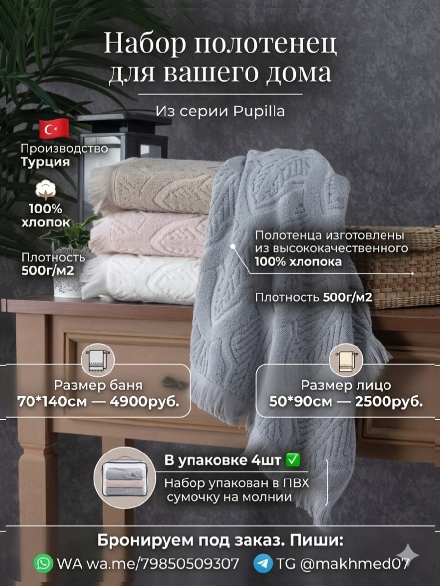 подарочный набор из 4 полотенец от турецкого бренда pupilla,наборы полотенец,набор махровых полотенец,полотенце банное махровое набор из 4 шт,safia home набор банных полотенец
