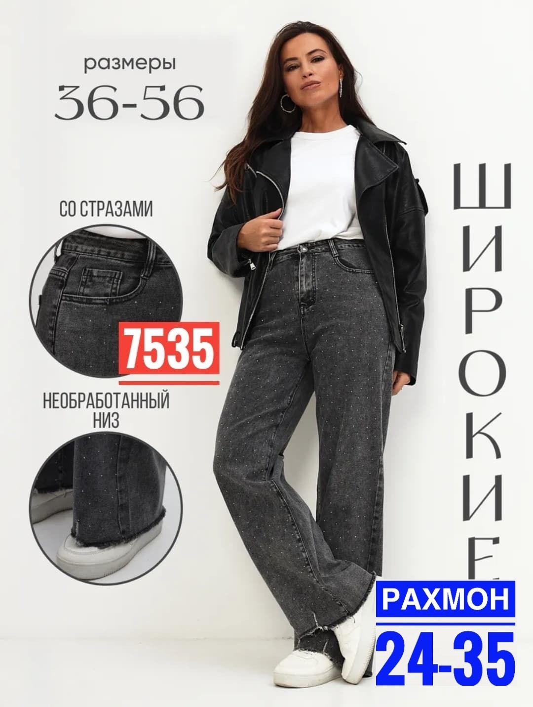 джинсы женские,джинсы женские широкие,джинсы женские черные,женские джинсы большие размеры,модные джинсы