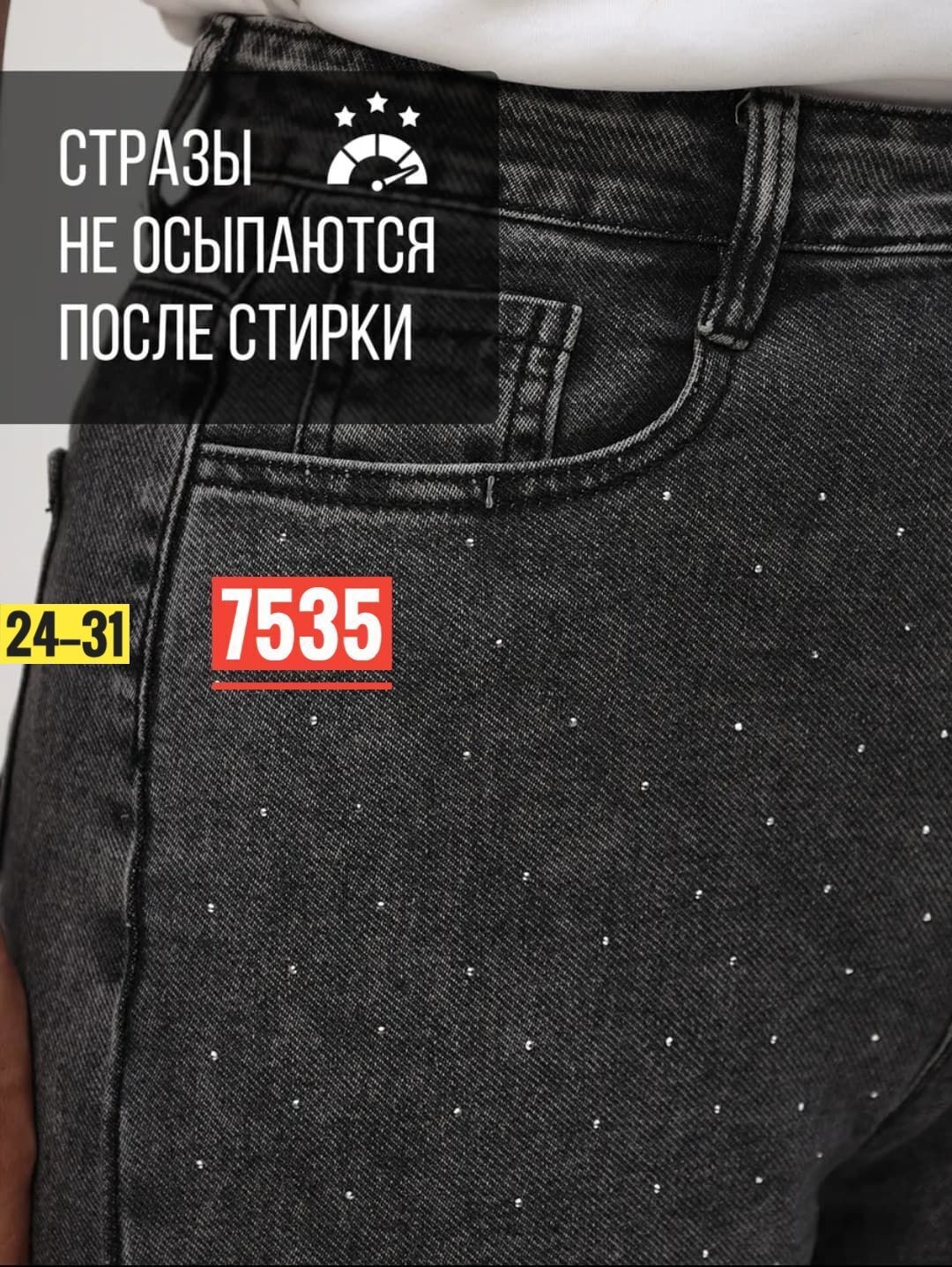 джинсы со стразами,джинсы с высокой посадкой со стразами by salieva,джинсы со стразами женские,джинсы широкие с высокой посадкой стразами xana 211278345,джинсы черные со стразами mom purpose 212685721