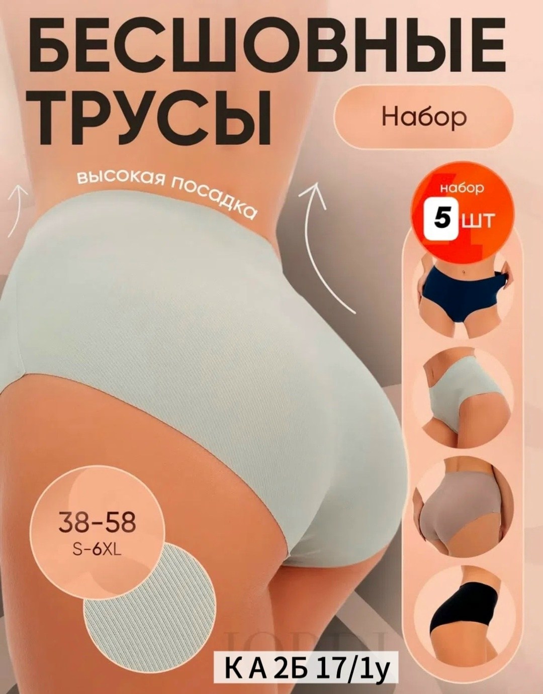 трусы женские бесшовные набор,трусы бесшовные набор,комплект бесшовных трусов,бесшовные трусы набор 3 шт talliz 311480753,комплект трусов слипы sensu 5 шт