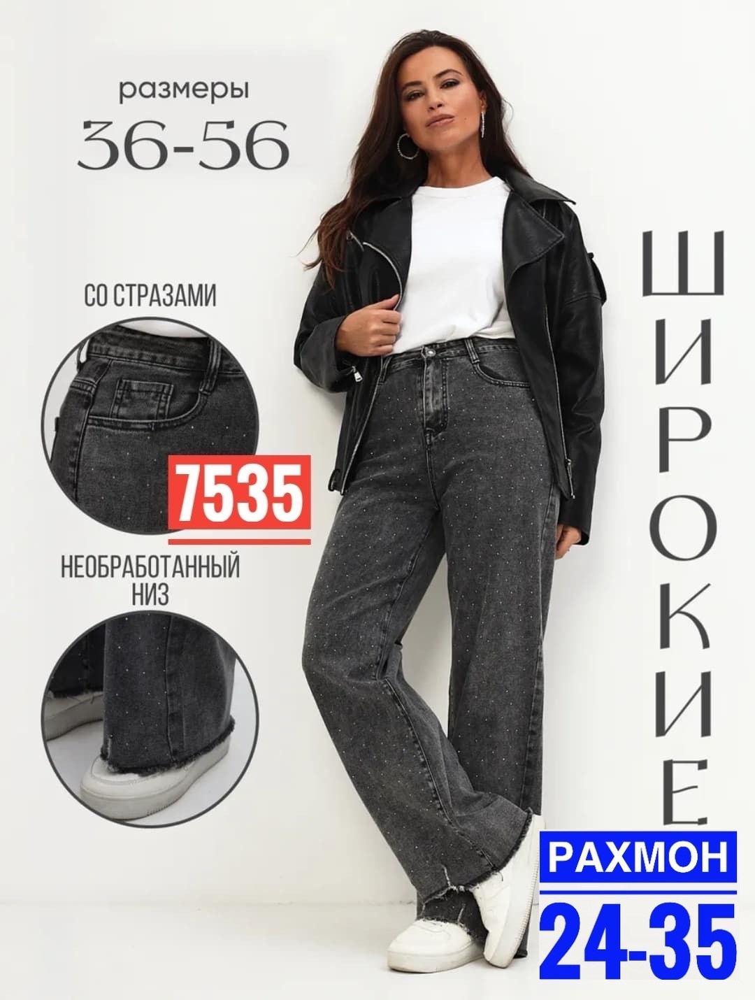 джинсы женские,женские джинсы большие размеры,джинсы женские широкие,джинсы женские черные,джинсы женские прямые