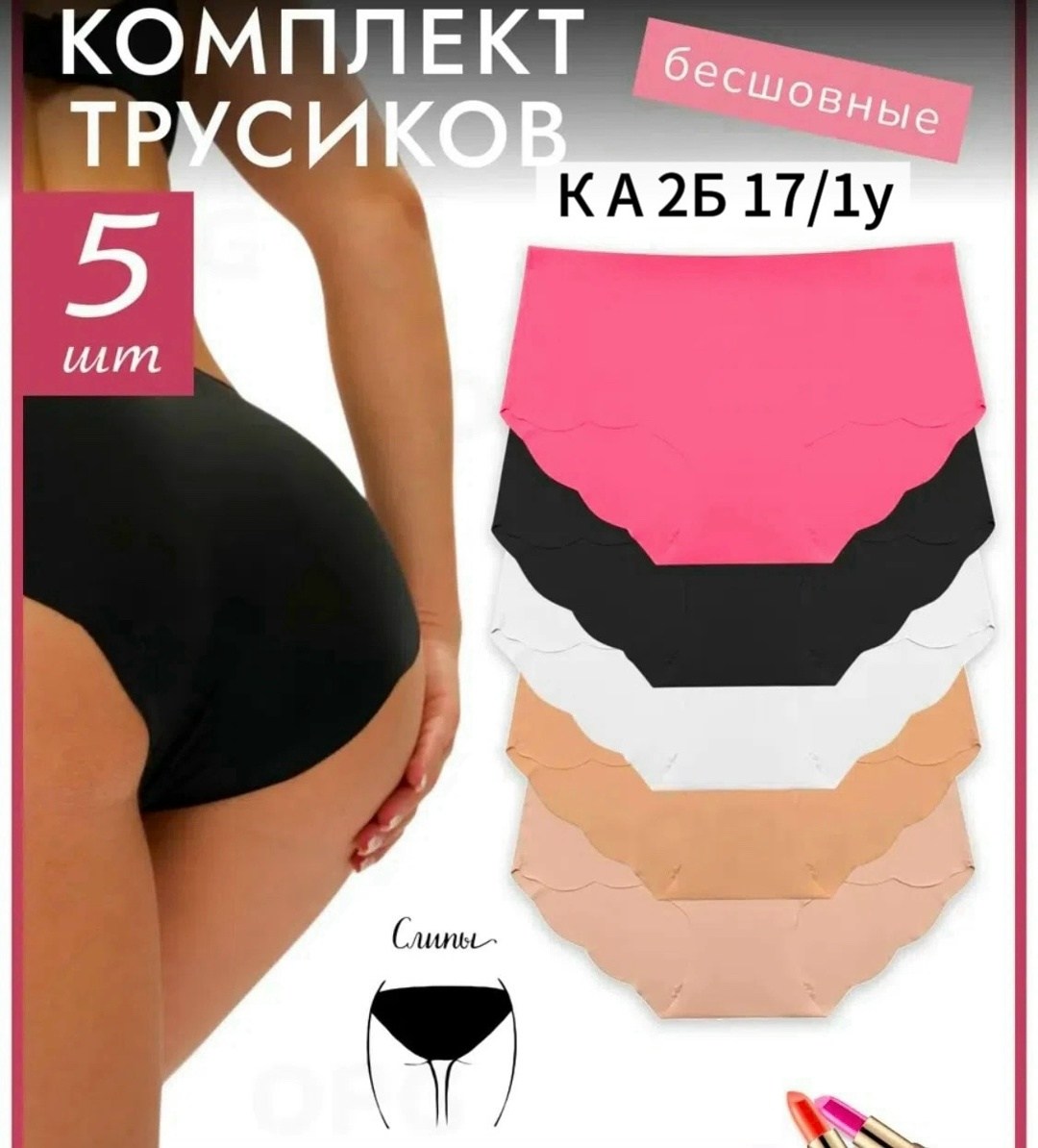 трусы женские бесшовные набор,трусы бесшовные набор,комплект бесшовных трусов,бесшовные трусы набор 3 шт talliz 311480753,комплект трусов слипы sensu 5 шт