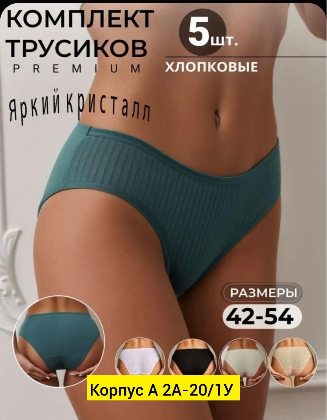 комплект трусов женские,комплект трусов,комплект трусов слипы,трусики комплект,трусы женские хлопок
