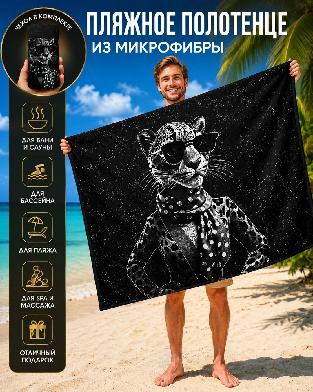 махровое полотенце,полотенце тигр,полотенца махровые банное,полотенце большое махровое,полотенца банная