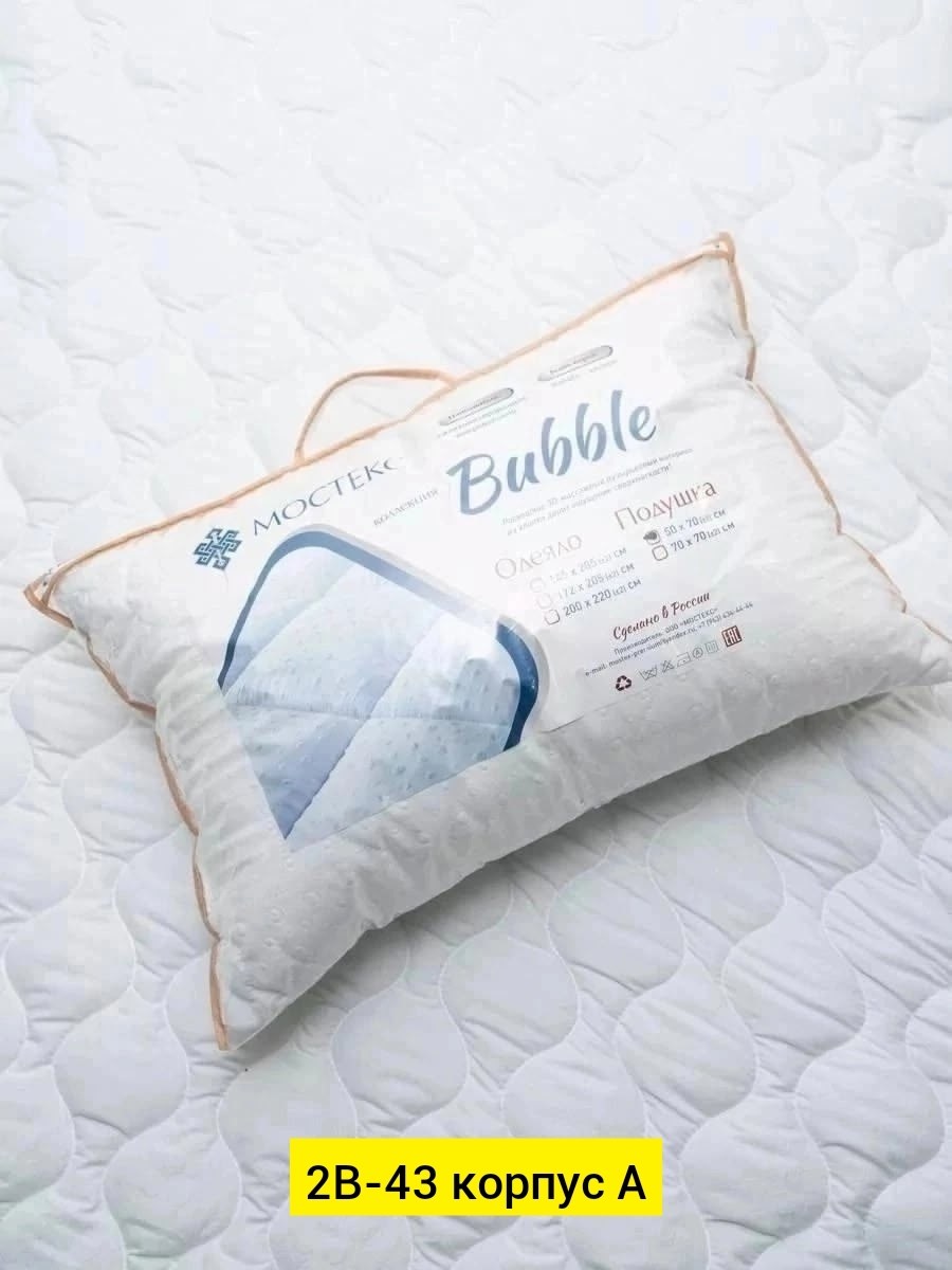 подушка bubble,подушка и одеяло,подушка бабл,гипоаллергенная подушка,подушек