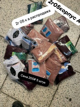 Нижнее белье
