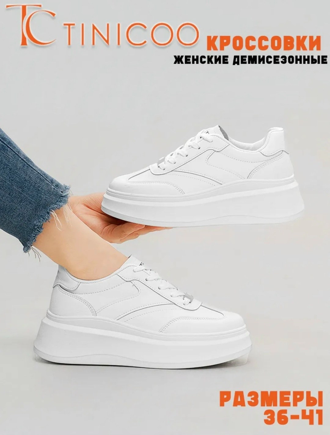 кроссовки женские белые на платформе vilin,кроссовки женские,женские кроссовки белые 38 размер,женские кроссовки белые,кроссовки женские белый спортивные на платформе