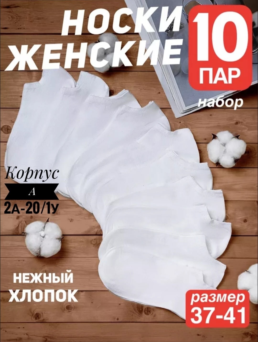 носки женские набор короткие 10 пар,носки набор короткие белые 10 пар,носки короткие набор 10 пар,носки короткие женские 10 пар,носки белые женские короткие