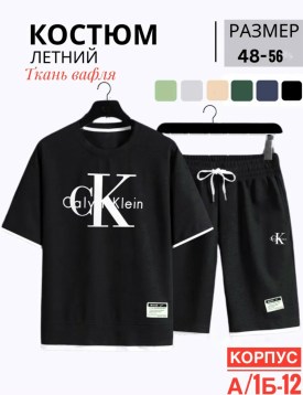 Костюм