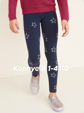 Леггинсы
