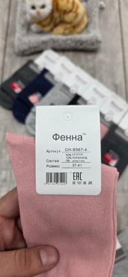 Носки
