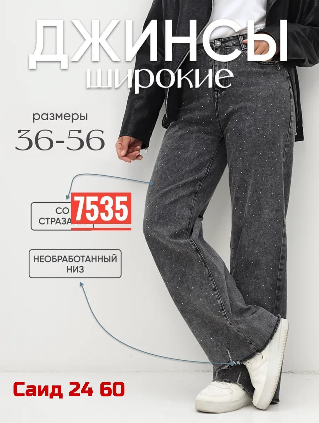 джинсы с высокой посадкой со стразами by salieva,джинсы со стразами,джинсы со стразами женские,джинсы широкие с высокой посадкой стразами xana 211278345,джинсы прямые со стразами