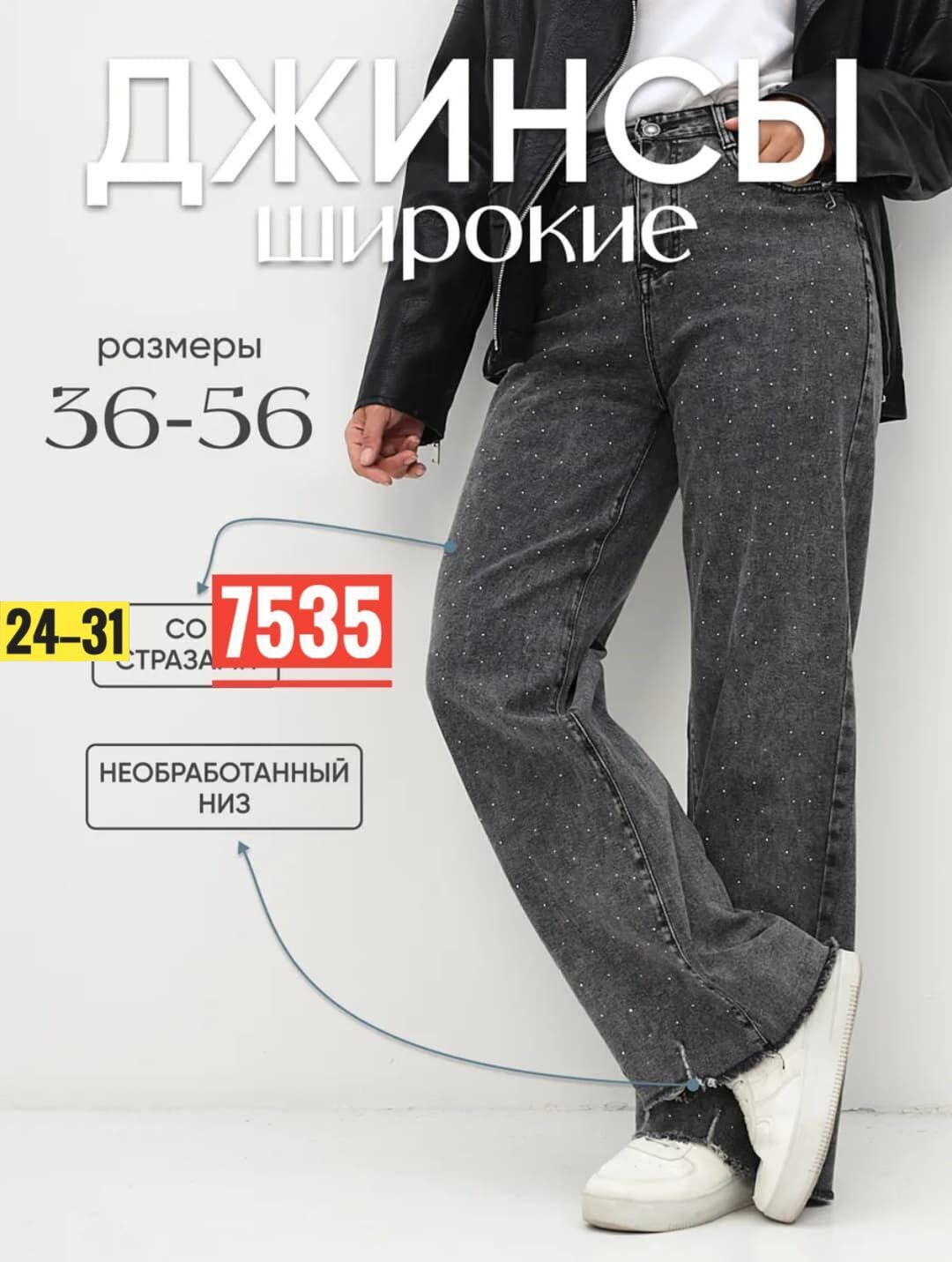 джинсы со стразами,джинсы с высокой посадкой со стразами by salieva,джинсы со стразами женские,джинсы широкие с высокой посадкой стразами xana 211278345,джинсы черные со стразами mom purpose 212685721