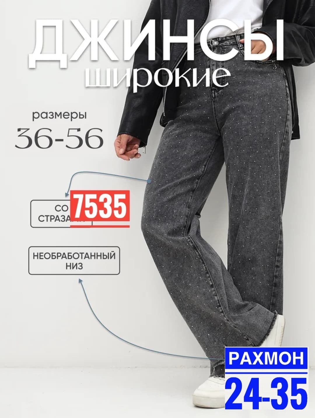 джинсы женские,женские джинсы большие размеры,джинсы женские широкие,джинсы женские черные,джинсы женские прямые