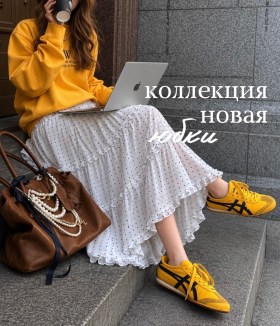 Юбка