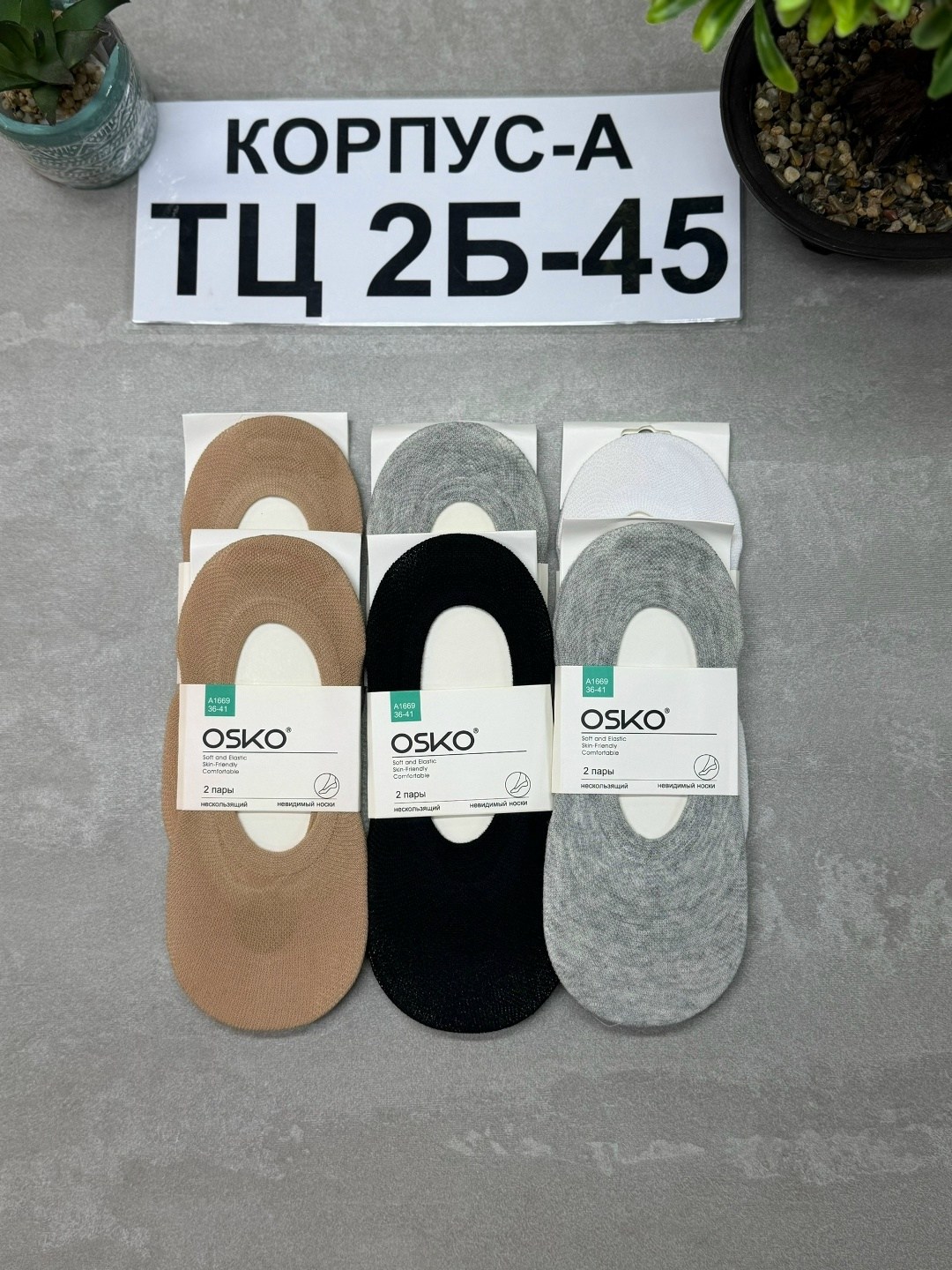 подследники женские osko,следки хлопковые,женские следки,подследники osko,следочки