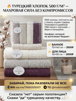 Полотенце