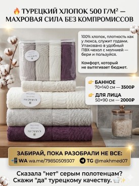Полотенце