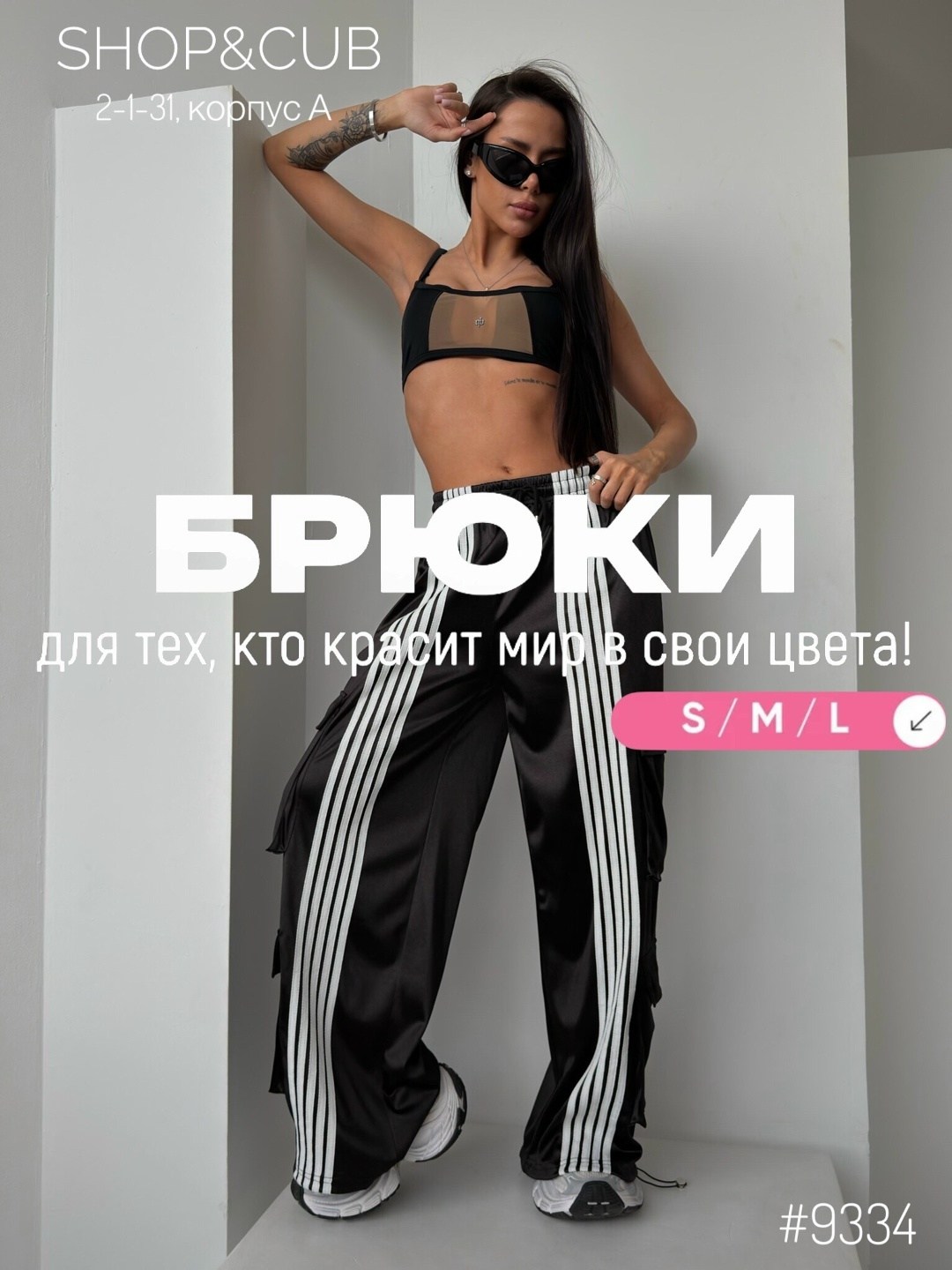 спортивные брюки,брюки широкие,штаны спортивные,стильные брюки,спортивные брюки широкие
