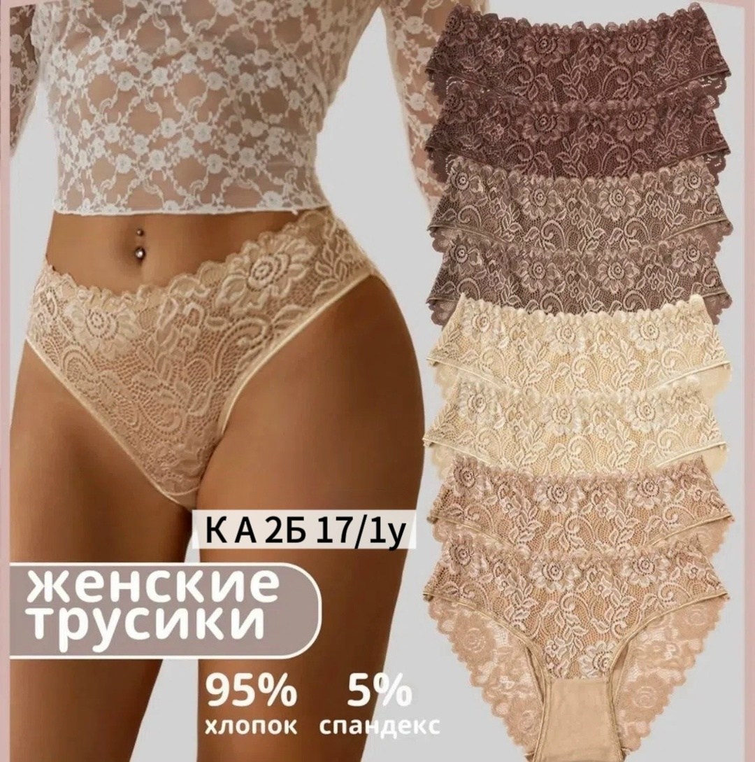 трусы женские,трусы женские набор кружевные,комплект трусов женские,женская нижнее белье,трусы женские 5 шт