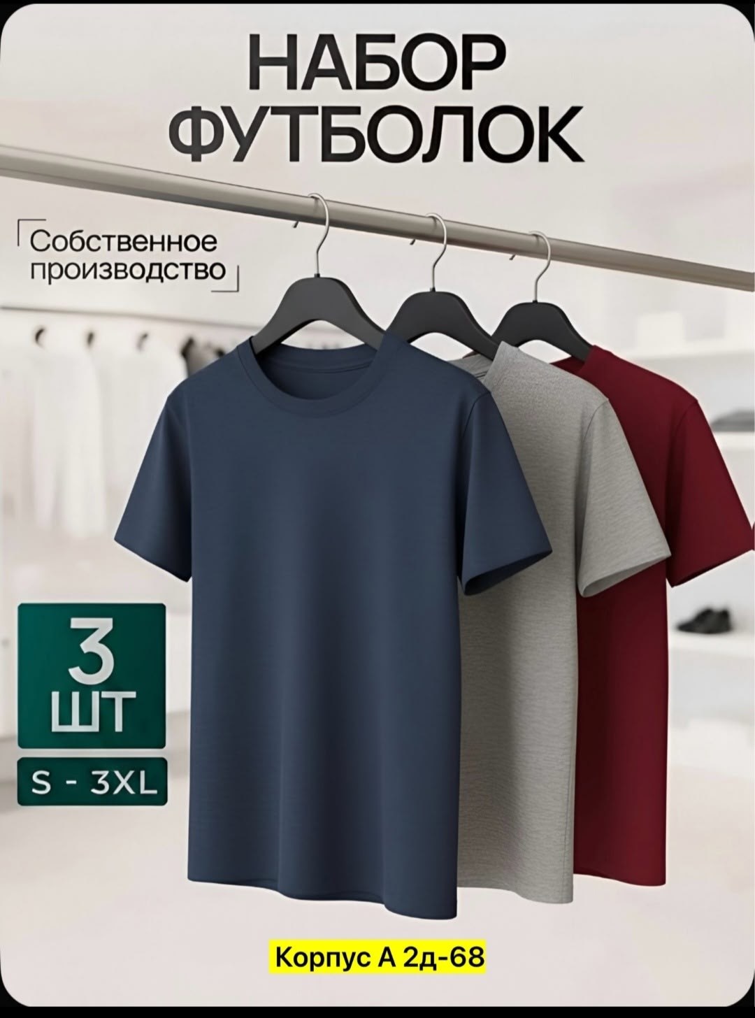 набор футболок 3 шт,футболка хлопок набор 3 шт,комплект футболки,набор базовых футболок,набор футболка