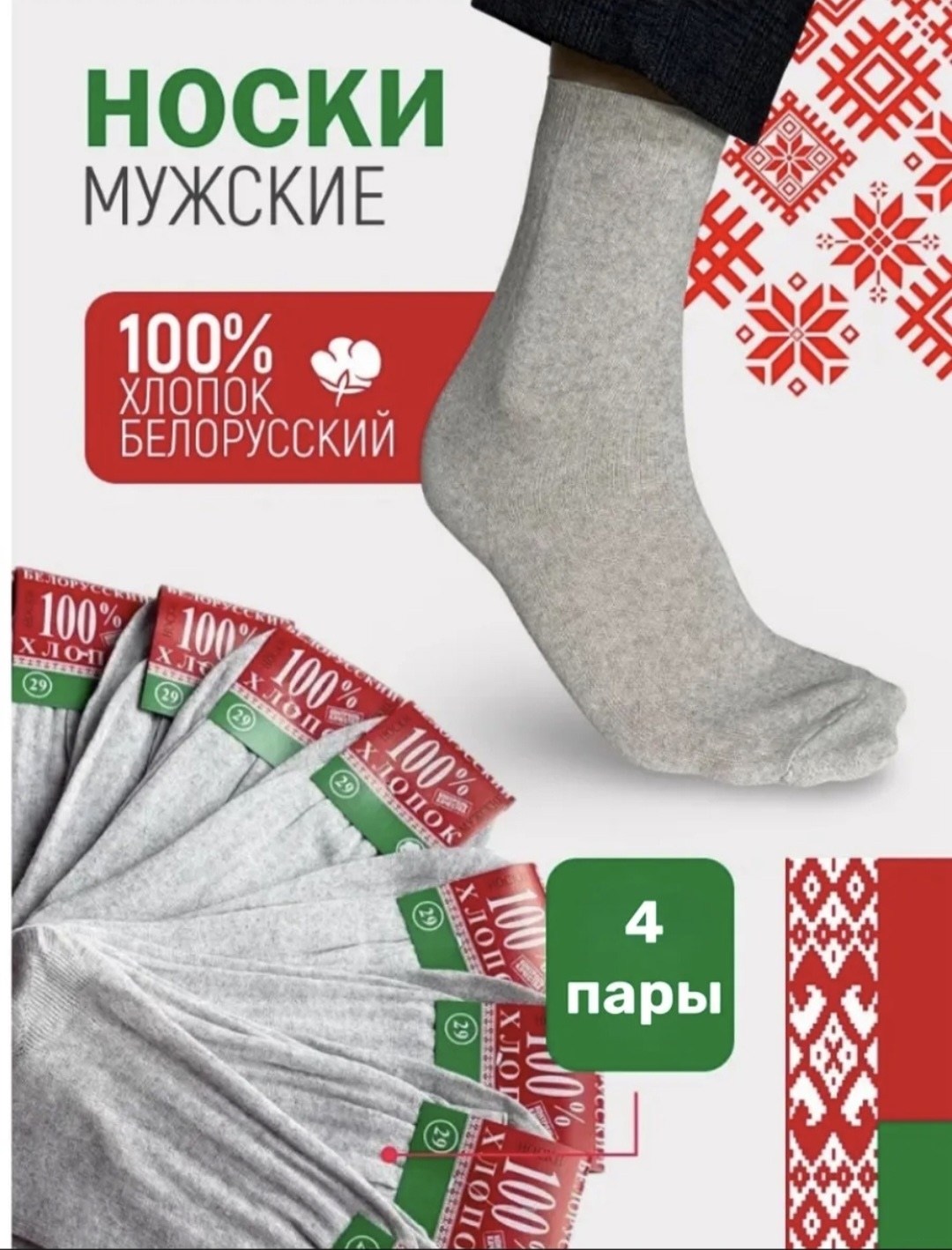 носки белорусский хлопок,носки хлопок белорусский носки,носки белорусский хлопок 10 пар,белорусский хлопок носки мужские,носки белорусские