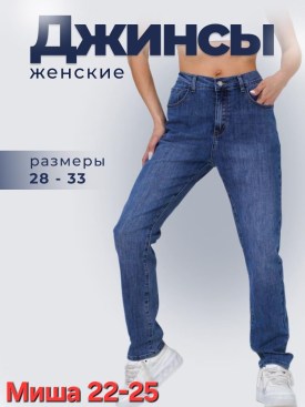 Джинсы